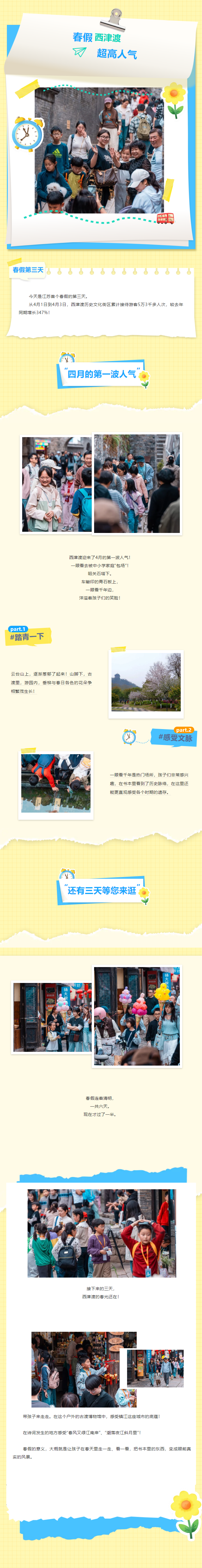 春假第三天，西津渡的人气藏不住了