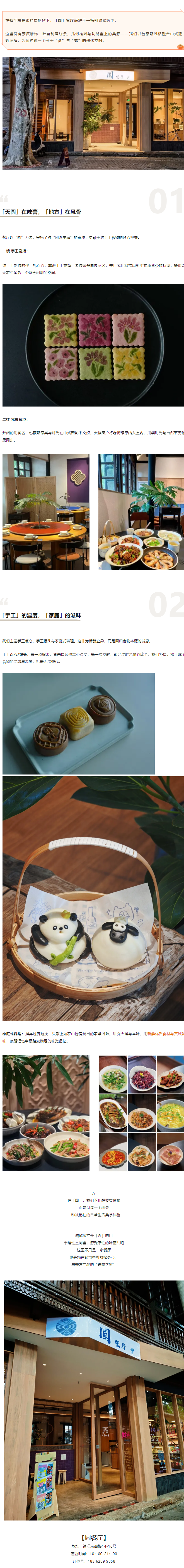 京畿路梧桐树下，筑一座食与家的光之容器.png