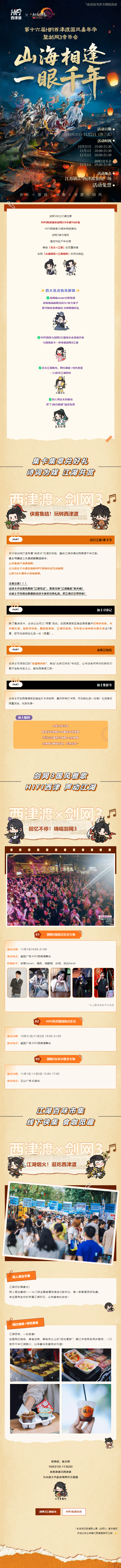 众侠士准备，即将前往副本【西津渡】.png