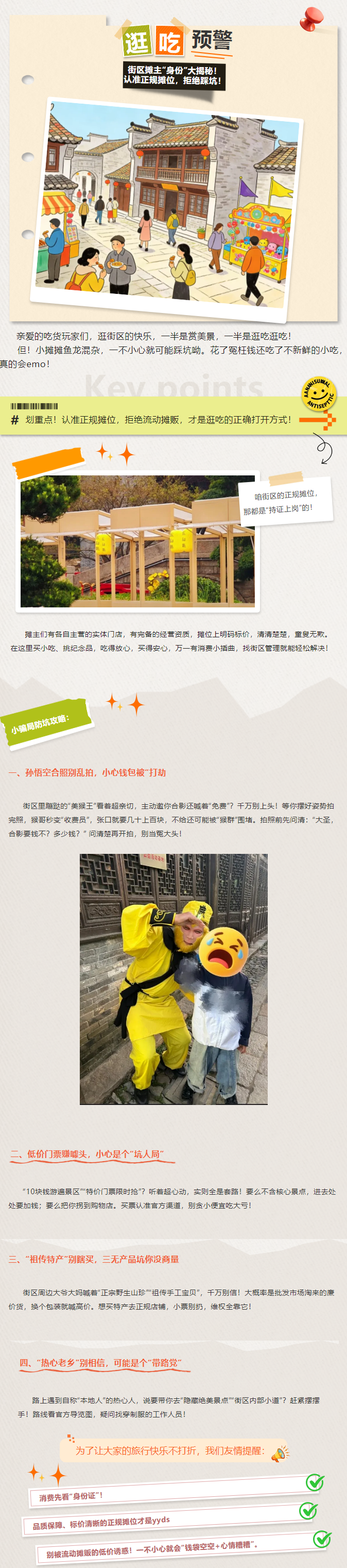 逛吃预警 _ 街区摊主“身份”大揭秘！认准正规摊位，拒绝踩坑！