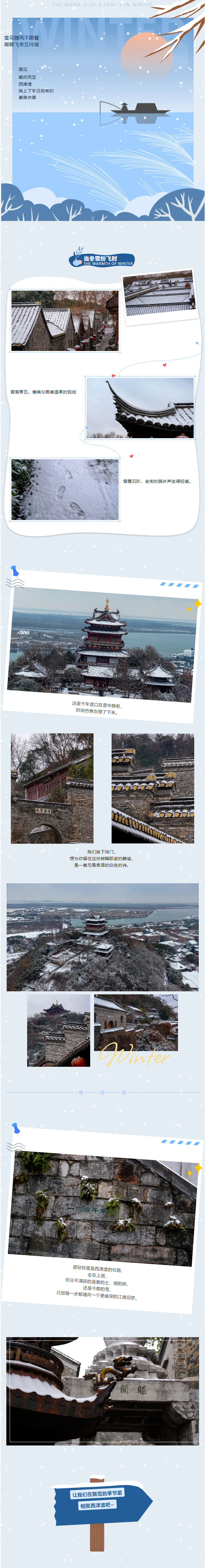 2026西津渡初雪｜雪覆云台 古道无声胜万言