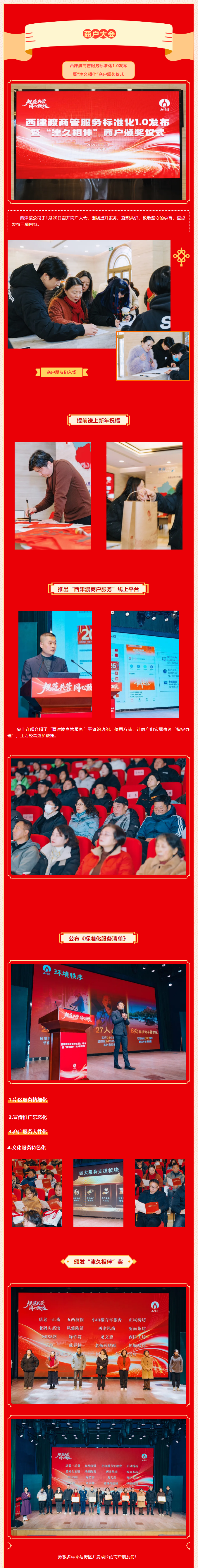 活动回顾_西津渡商管服务标准化1