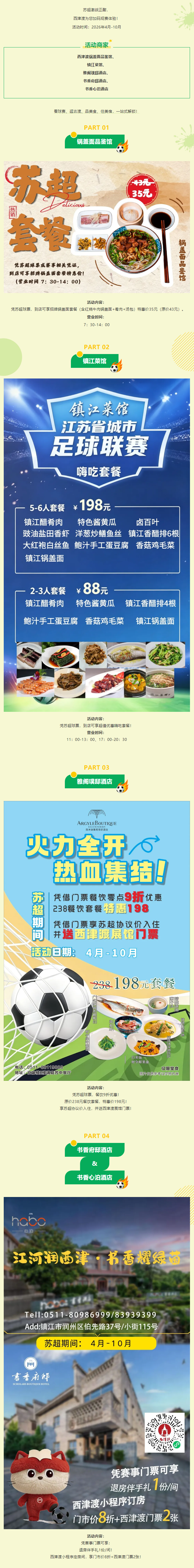 苏超第一波福利！