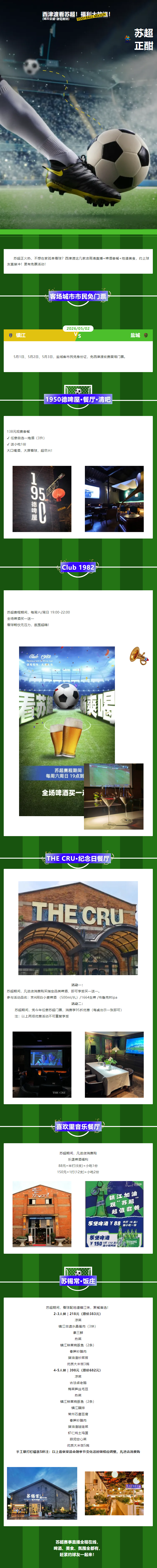 苏超福利第二波！