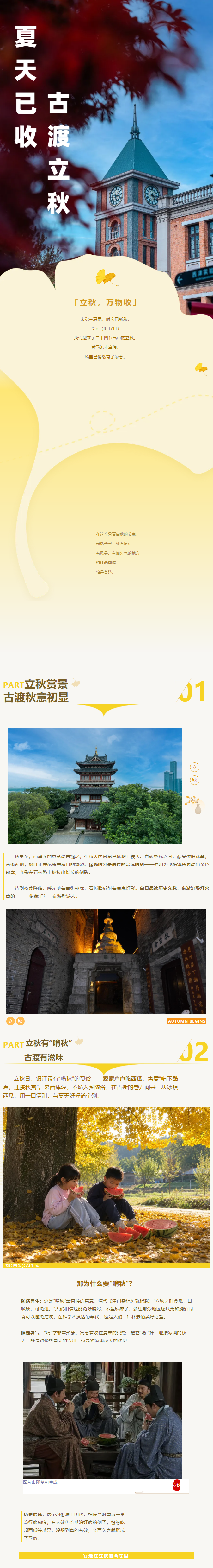 夏天已收，古渡立秋
