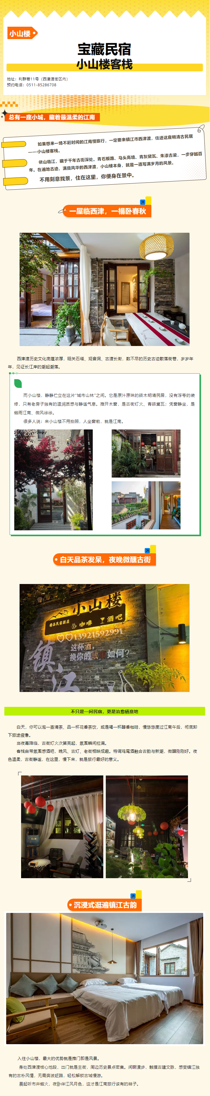 宝藏民宿——小山楼客栈